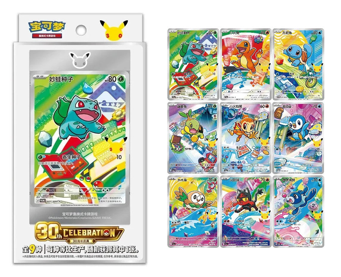 Pokemon 30th Anniversary Celebration: First Partner Special Illustration Set Vol.1 Chinees