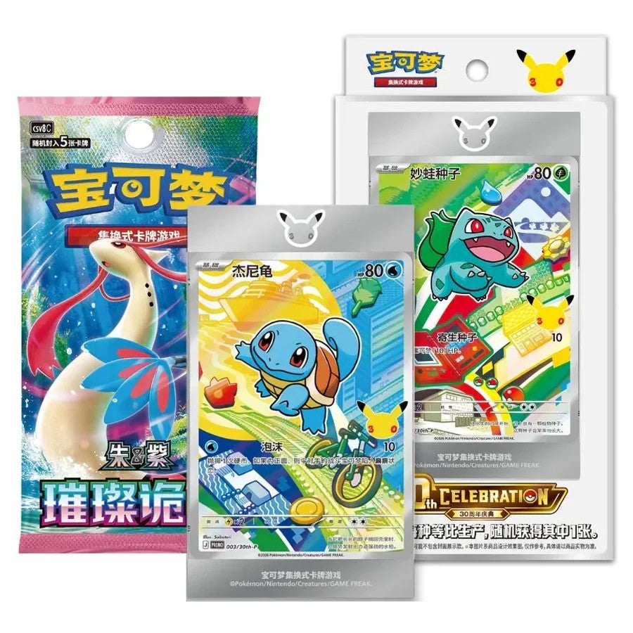 Pokemon 30th Anniversary Celebration: First Partner Special Illustration Set Vol.1 Chinees